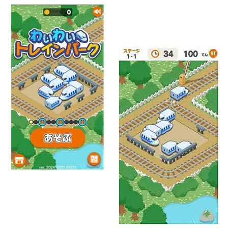 「わいわいトレインパーク」