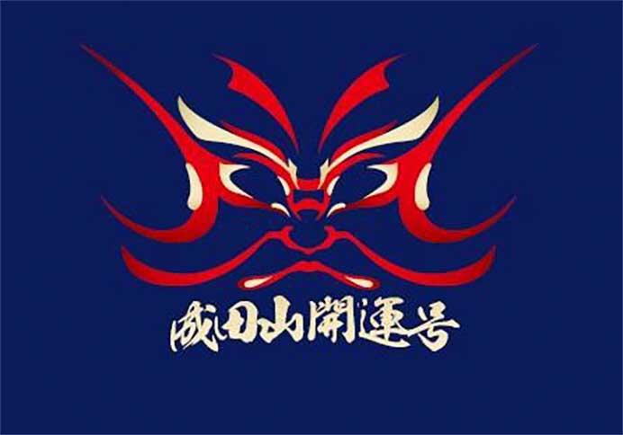 京成電鉄，1月に臨時“シティライナー（成田山開運号）”を運転