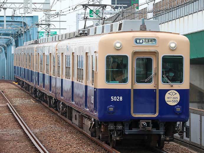 阪神電鉄5001形5025編成にヘッドマーク｜鉄道ニュース｜2025年2月2日