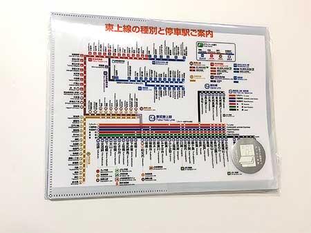 「東武東上線路線図A4ブックファイル」