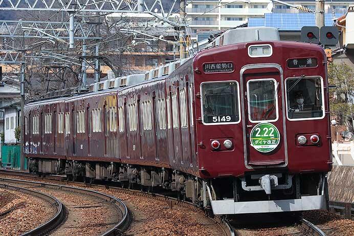 能勢電鉄5148編成に「2.22ダイヤ改正」ヘッドマーク