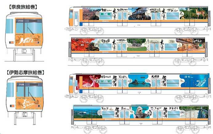 近鉄けいはんな線で,「奈良」・「伊勢志摩」をPRするラッピングトレインを運行