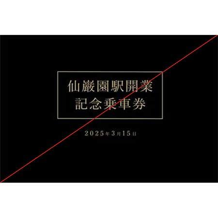 JR九州，「仙巌園駅開業記念乗車券」「仙巌園駅開業記念入場券」を発売