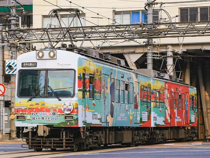 京阪大津線で「わたSHIGA輝く 国スポ・障スポ2025」ラッピング電車運転