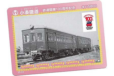 「鉄カード25弾」