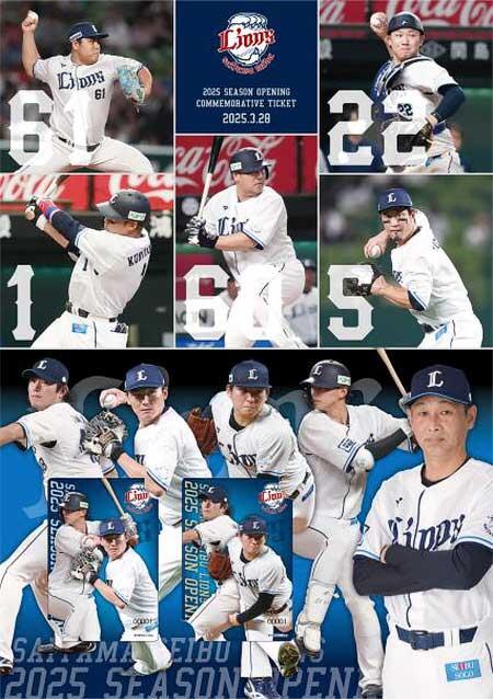 西武，「埼玉西武ライオンズ」応援施策を実施