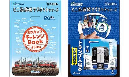 「ミニ系統板マグネット」