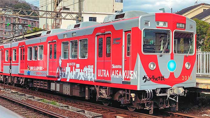 神戸電鉄で「ウルトラ大作戦特別ラッピング列車」運転