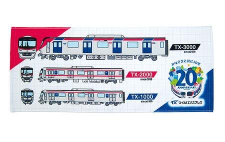 開業20周年記念ロゴ入り車両フェイスタオル
