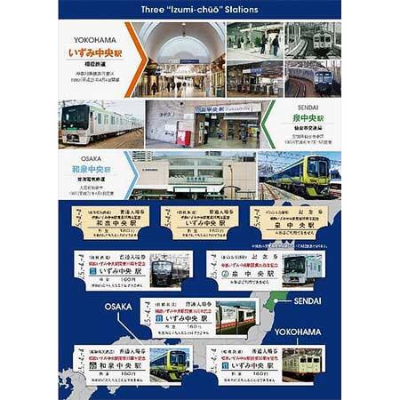 「いずみ中央駅開業35周年記念入場券セット」中面イメージ