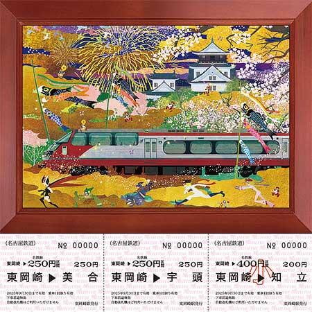 『はりたつお×タツノコプロ「名鉄沿線風景」記念乗車券』第8弾を発売