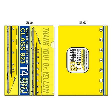 「ありがとうT4」クリアファイル2枚セット