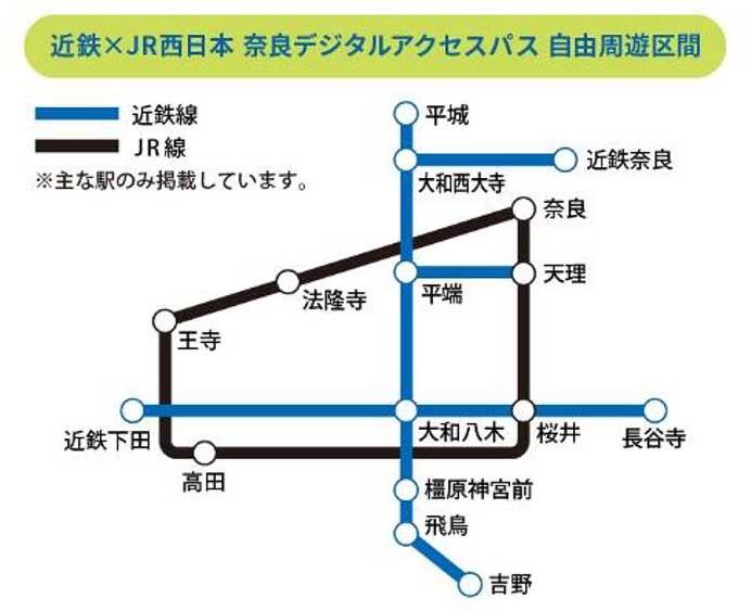近鉄・JR西日本「奈良デジタルアクセスパス」を発売