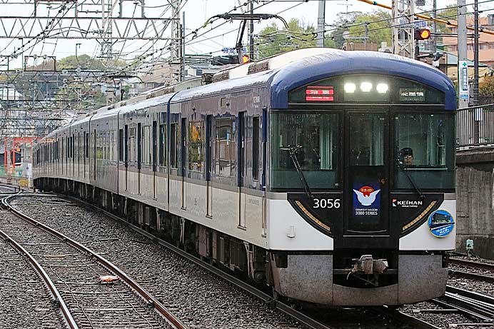 京阪電鉄で「プレミアムカー」中之島線運転記念ヘッドマーク