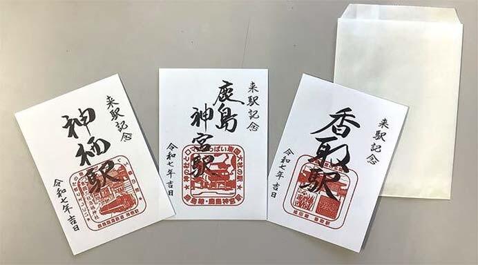 JR東日本千葉支社×鹿島臨海鉄道，「オリジナル鉄道御朱印」を発売