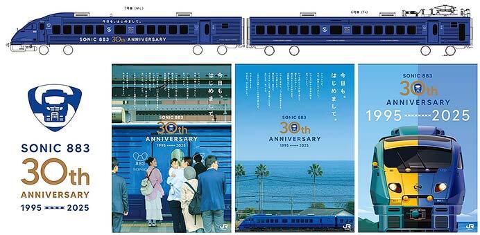 JR九州，特急ソニック30周年企画を実施