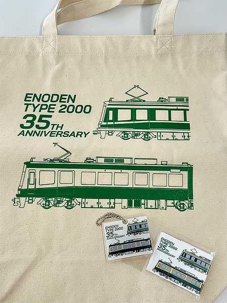 江ノ電，2000形就役35周年記念グッズ3アイテムを発売