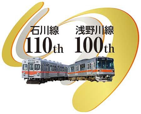 石川線の開業110周年と浅野川線の開業100周年を記念したロゴマーク