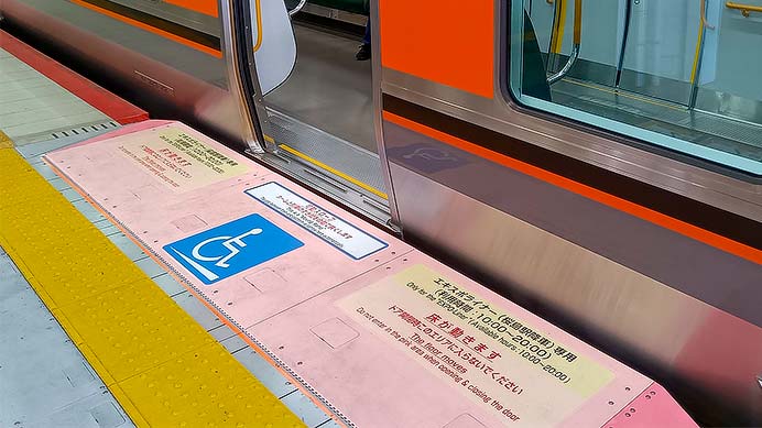 新大阪駅・桜島駅で乗降ホーム可動スロープ実証実験実施中