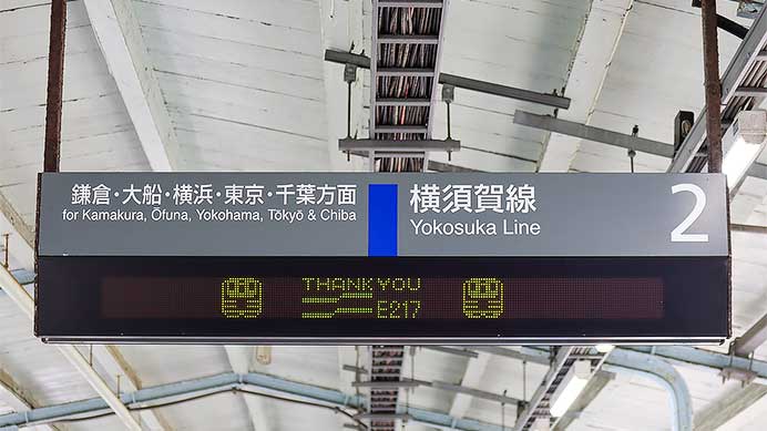 「E217系撮影会とY101編成で巡る横須賀線ツアー」開催