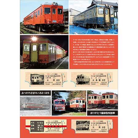 「キハ52-125 引退記念切符セット」のイメージ