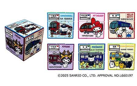 近鉄電車×サンリオキャラクターズコラボ商品「キューブパズル」発売