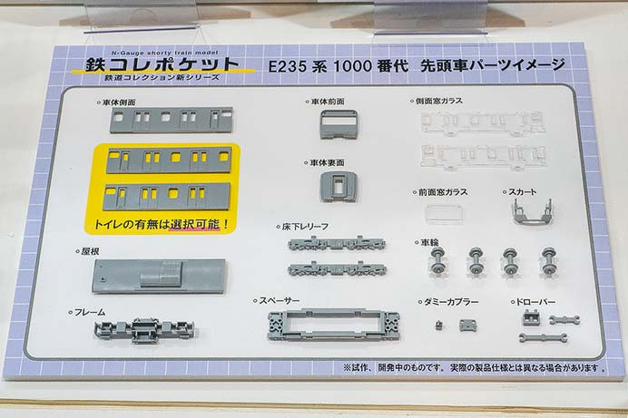 トミーテック，新シリーズ「鉄コレポケット」を発表