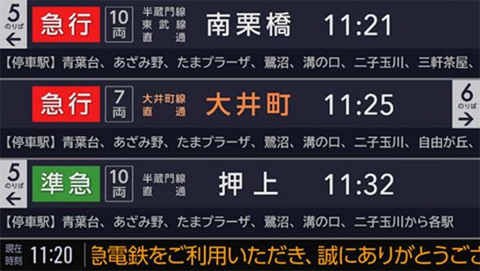 東急,2025年度の設備投資計画を発表