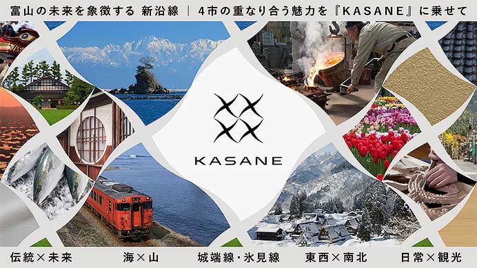 城端線・氷見線の新形車両のデザインを発表