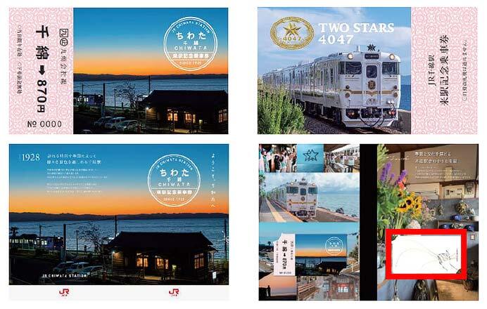 JR九州「千綿駅来駅記念乗車券」をリニューアル発売