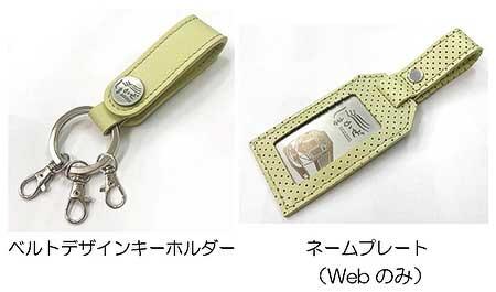 近畿大学×近鉄，観光特急「しまかぜ」皮革再利用商品4アイテムを発売