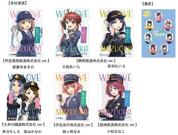 「鉄道むすめ クリアファイル」を発売