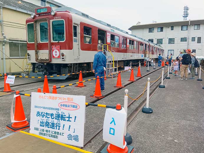 「きんてつ鉄道まつり2025 in 塩浜」開催