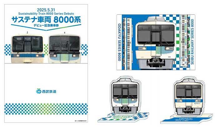 西武「サステナ車両8000系デビュー記念乗車券」などを発売