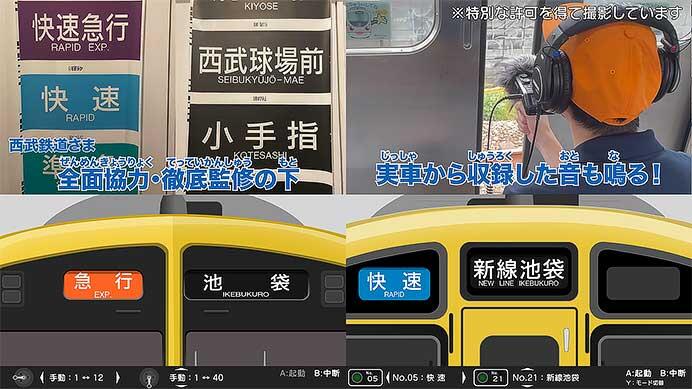 「くるくる回そう！方向幕コレクション for Nintendo Switch™-西武鉄道編 Part2 西武池袋線-」