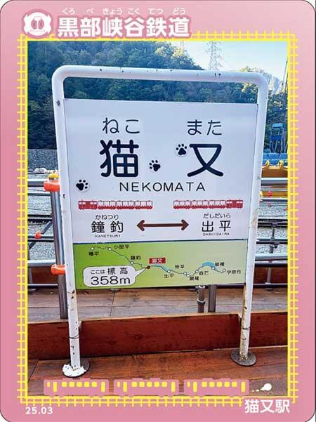 黒部峡谷鉄道，限定「鉄カード」を配布
