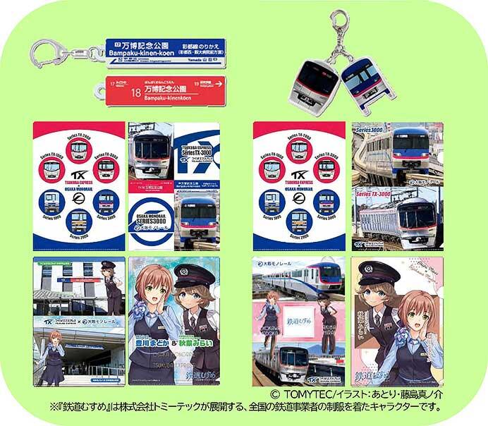 つくばエクスプレス×大阪モノレール，万博記念公園コラボレーショングッズを発売