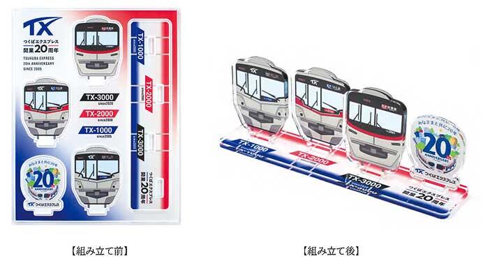 つくばエクスプレス，開業20周年記念グッズ第2弾「アクリルスタンド」を発売