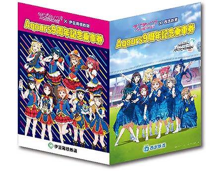 ラブライブ！サンシャイン！！×西武鉄道・伊豆箱根鉄道 Aqours 9周年