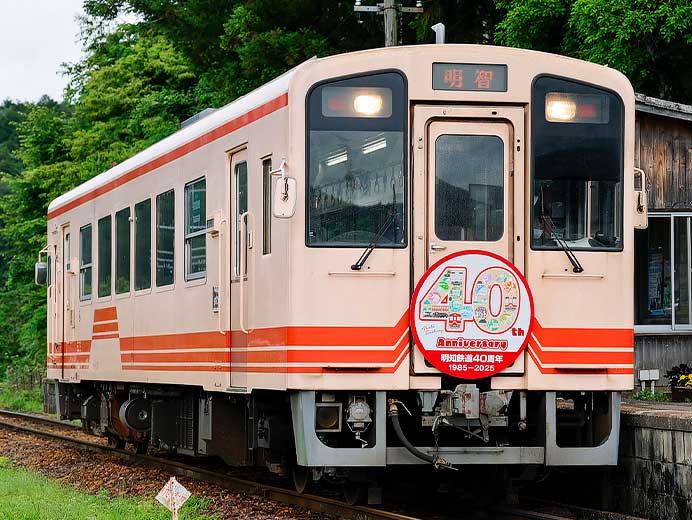 明知鉄道で「開業40周年」記念ヘッドマーク