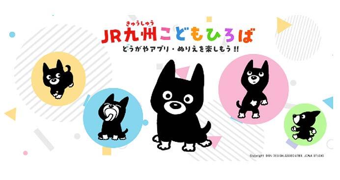 子ども向け社会体験アプリ「ごっこランド」で，新ゲーム「JR九州のうんてんしたいけん！」が登場