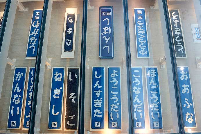 鉄道博物館 メインエントランスで「京浜東北・根岸線 駅名標コレクション」展示