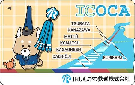 IRいしかわ鉄道，乗車人員1億人達成を記念した「記念ICOCA」を発売