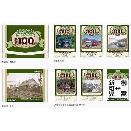 名鉄，広見線開通100周年記念企画を実施