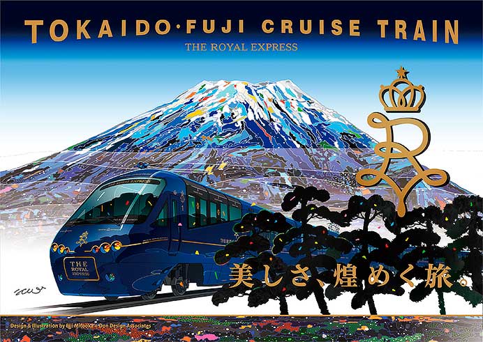 東急・JR東海,「THE ROYAL EXPRESS~TOKAIDO・FUJI CRUISE TRAIN~」旅行プランを発売