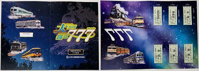 「大井川鐵道777記念乗車券セット」を発売
