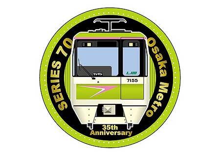 大阪市高速電気軌道，缶バッジ（長堀鶴見緑地線70系35周年）を発売