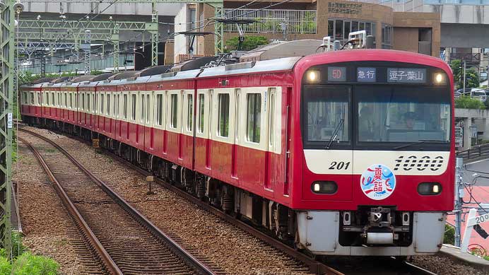 京急 新1000形1201編成が「京急夏詣号」に