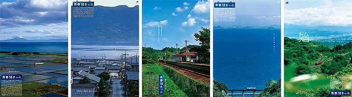 JRグループ，「青春18きっぷ」「青春18きっぷ北海道新幹線オプション券