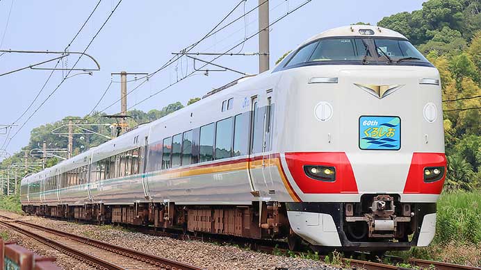 「特急くろしお60周年記念ラッピング列車」の運転開始